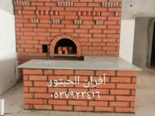 مشبات أفران شوايات مناقل