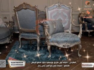 صالونات دمياط مودرن متميزة جديد عام 2023 –