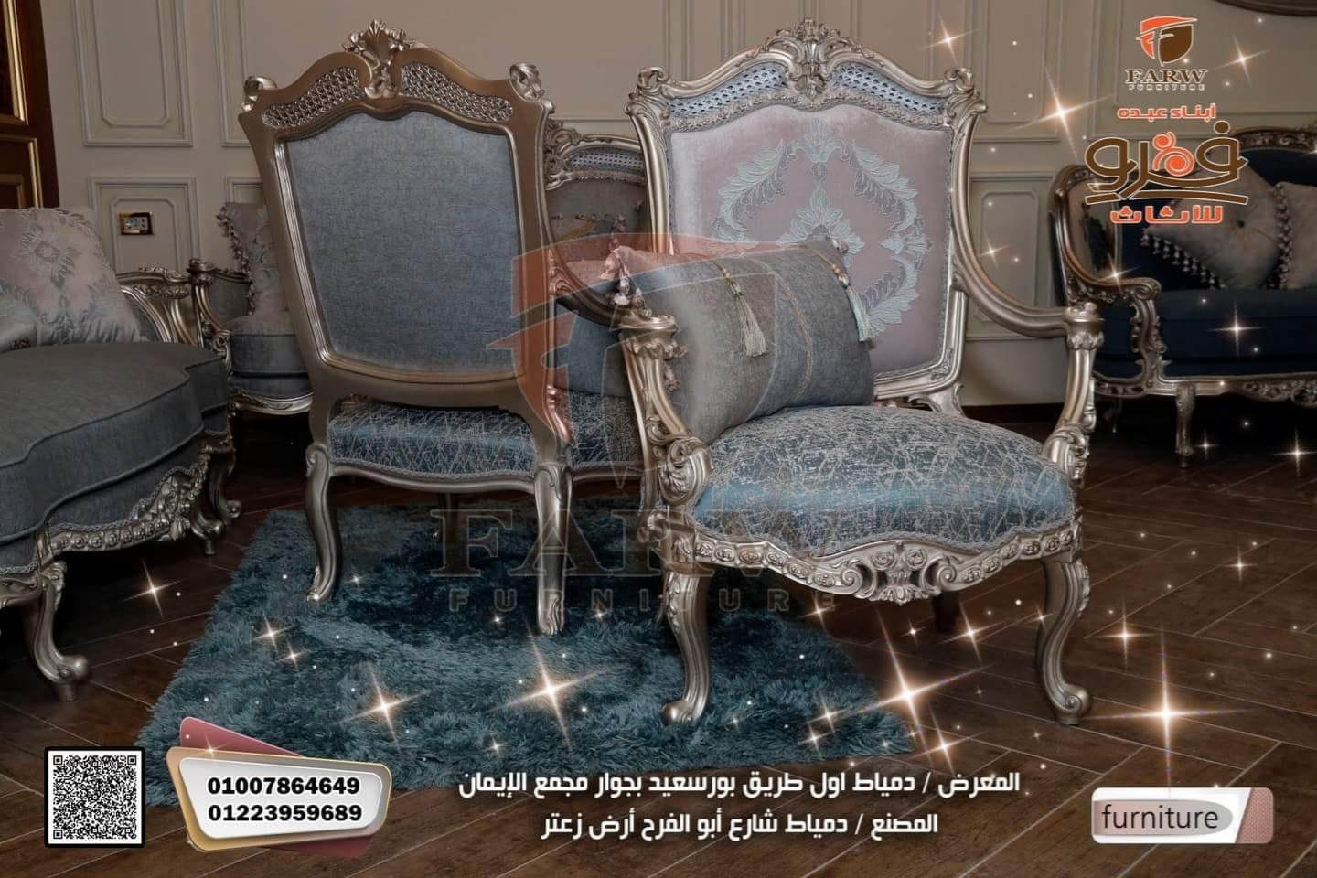 صالونات دمياط مودرن متميزة جديد عام 2023 –