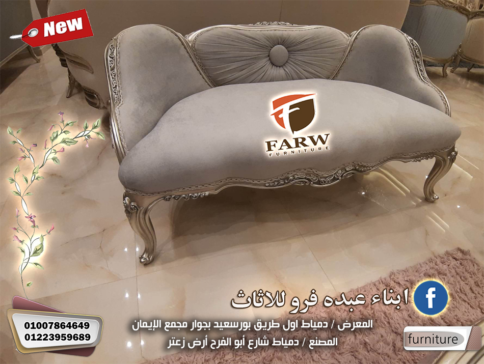 المعرض/دمياط اول طريق بورسعيد بجوار مجمع الايمان