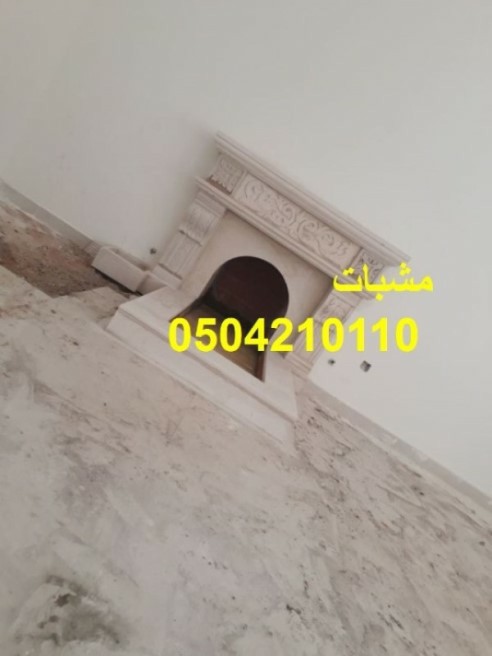 مشبات أفران شوايات مناقل