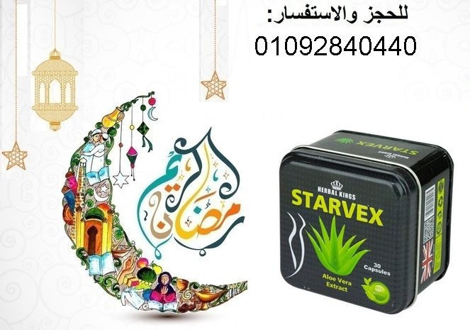 حبوب ستارفيكس لشد ترهلات الجسم ونحت الخصر