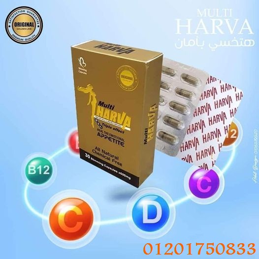 حبوبmalti Harva لإنقاص الوزن ونحت وتقويم الجسم
