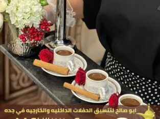 قهوجي وصبابين قهوة في جدة, 0552137702