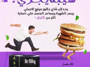 مشروب دكتورمينج Dr.mingلتنحيف الجسم وزابة الدهون