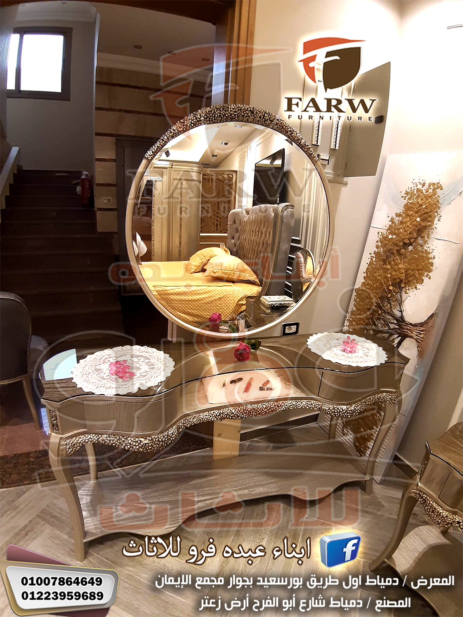 غرف نوم مودرن من دمياط معرض ومؤسسة فرو للاثاث –