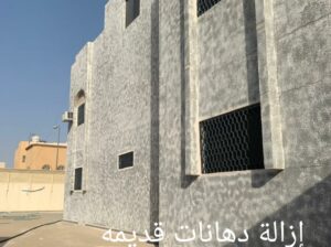 ازاله الدهان القديم بالرمل أو بالحرق