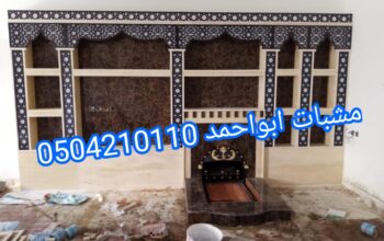 مشبات المحترف