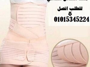 مشد النفاس والولادة الثلاثي للبطن والخصر والأرداف