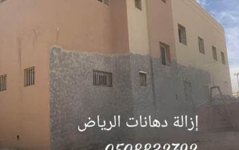 ازاله الدهان القديم بالرمل أو بالحرق 05088327