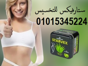 كبسولات ستارفيكس للتخسيس وحرق الدهون