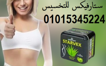 كبسولات ستارفيكس للتخسيس وحرق الدهون