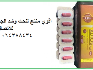كبسولات اديوس فات الاسبانيه للتنحيف