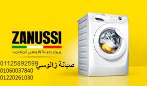 ارقام صيانة زانوسي القناطر الخيرية 01112124913