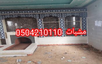 ديكورات المشبات العالمية