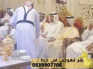 مباشر وقهوجيين في جدة, 0539307706
