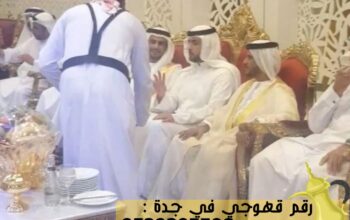 مباشر وقهوجيين في جدة, 0539307706