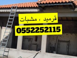 قرميد , اسقف قرميد , واجهات قرميد , قرميد بالعازل