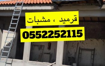 قرميد , اسقف قرميد , واجهات قرميد , قرميد بالعازل