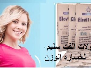 كبسولات الفت سليم للتخسيس