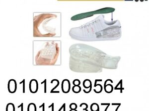 كعب سيليكون لزيادة الطول 01012089564