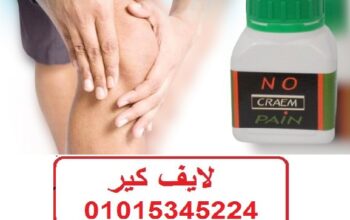 نوبين كريم لعلاج الام المفاصل