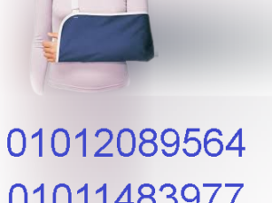 حامل جبس طبي هاي ميديك 01012089564