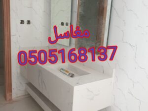 مغاسل راقية في الرياض الفاخرة