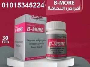 كبسولات بي مور لزياده الوزن