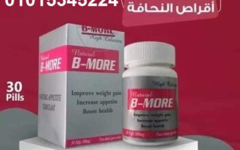 كبسولات بي مور لزياده الوزن