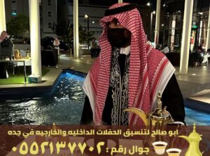 صبابين قهوة في جدة للضيافة,0552137702
