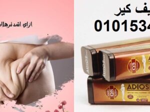كبسولات اديوس فات الاسبانيه للتنحيف