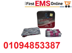 كبسولات امريكان دايت للتخسيس 01094853387