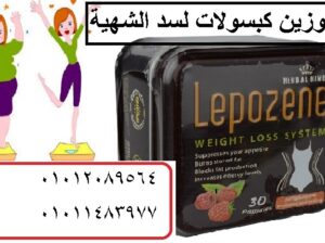 كبسولات ليبوزين بديييل تكمييم المعدة