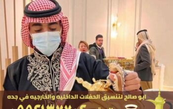 قهوجيين ومباشرين قهوة في جدة, 0552137702
