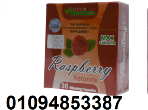 راسبيري لعلاج ضعف الحرق وثبات الوزن 01094853387