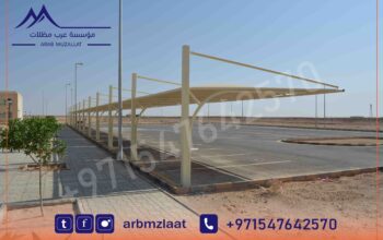 مظلات قماش للحدائق مظلات للبيع دبي