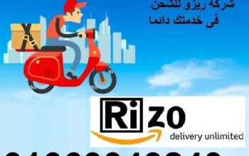 010 69949843 Rizo delivery unlimited شركة ريزوو