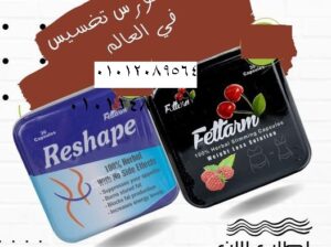 اقور كورسات التخسيس متوفره الان بسعر مميز جدا