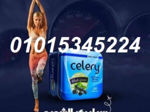 كبسولات سيليري للتخسيس 01015345224