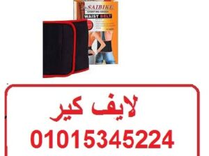حزام ويست بلت لحرق دهون البطن