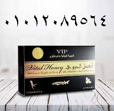 vital honey العسل الحيوي بالكافيار علبة كرتون للرج