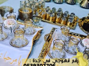 ضيافة رجال و نساء و مباشرين قهوة في جدة,0539307706