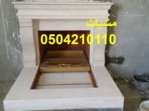 مشبات غرف الاستقبال والملاحق والجلسات والانتريهات.