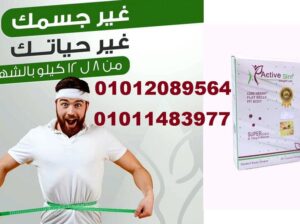 كبسولات اكتيف سليم للتخسيس وحرق الدهون