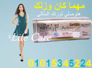 كبسولات اكتيف سليم لحرق الدهون