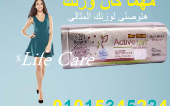 كبسولات اكتيف سليم لحرق الدهون