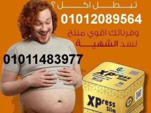 كبسولات اكسبريس للتخسيس 36 كبسوله