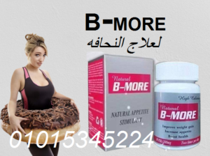 كبسولات بي مور لزياده الوزن