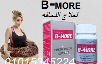 كبسولات بي مور لزياده الوزن